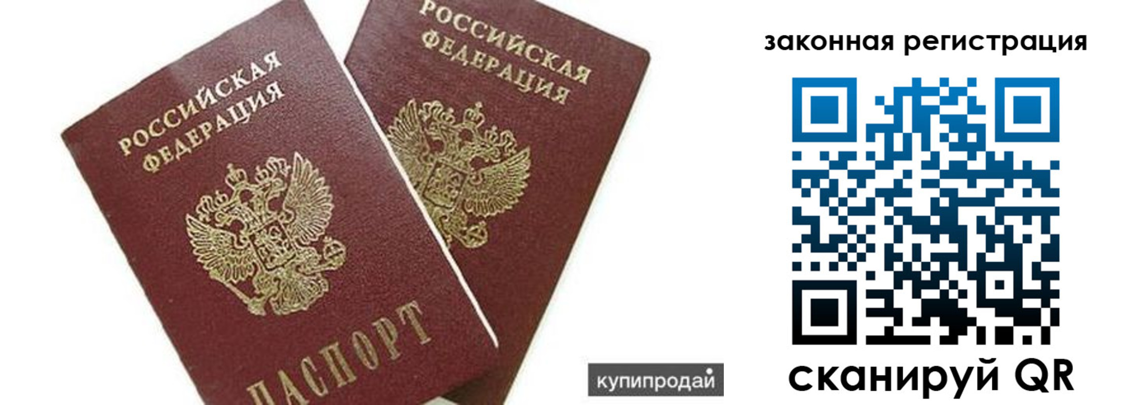 прописка от собственника в Новотроицке