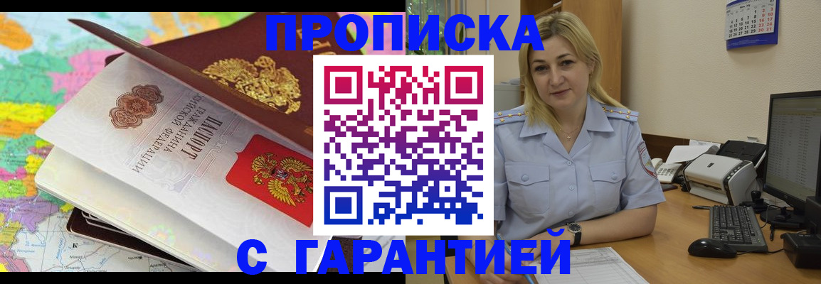 временная регистрация адрес в Новотроицке