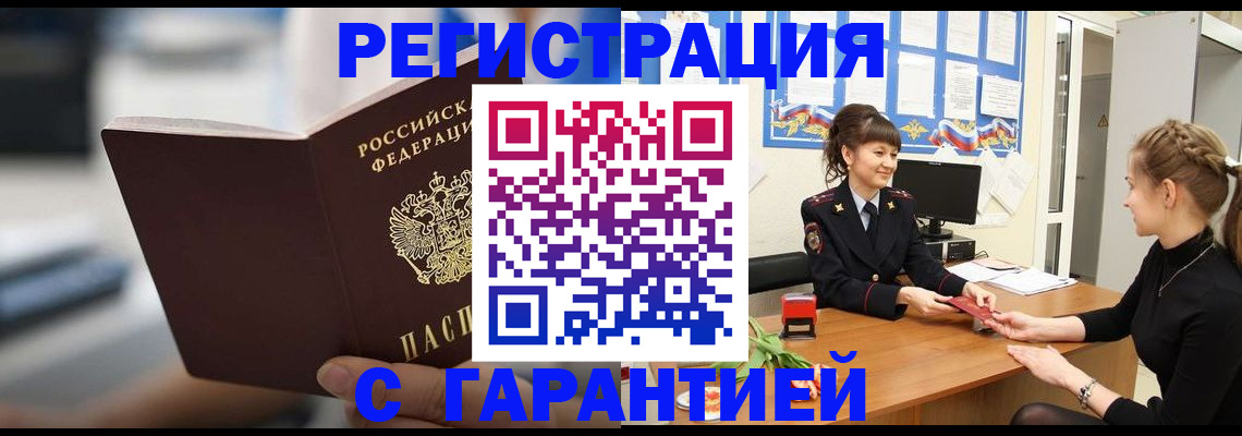 прописка регистрация в Новотроицке