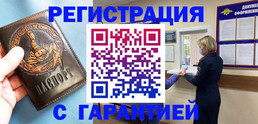 прописка для военкомата в Новотроицке