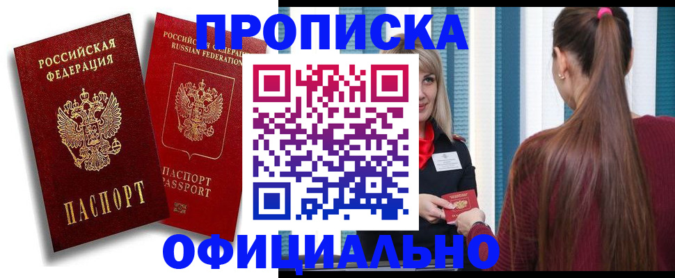 прописка для кредита в Новотроицке