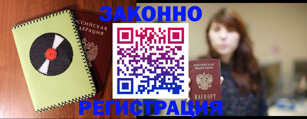 прописка гарантия в Новотроицке