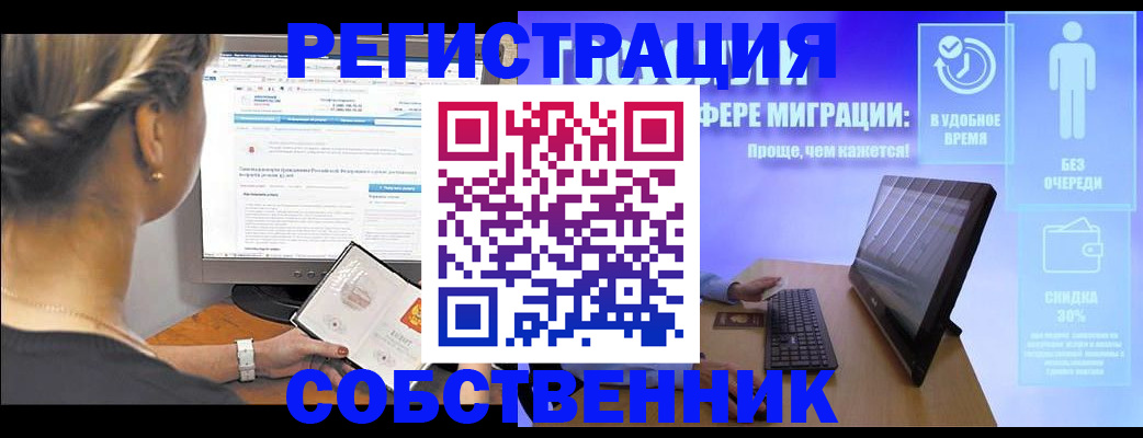 временная регистрация в Новотроицке