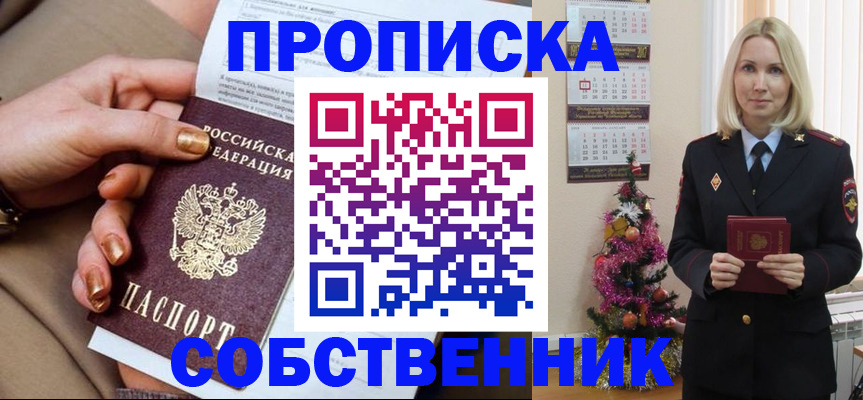 прописка паспорт в Новотроицке