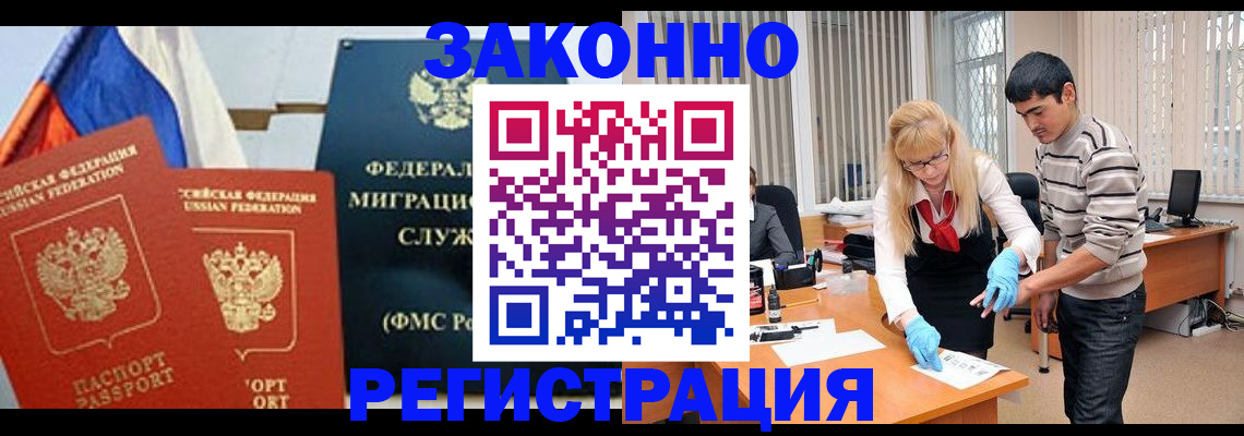 прописка паспорт в Новотроицке