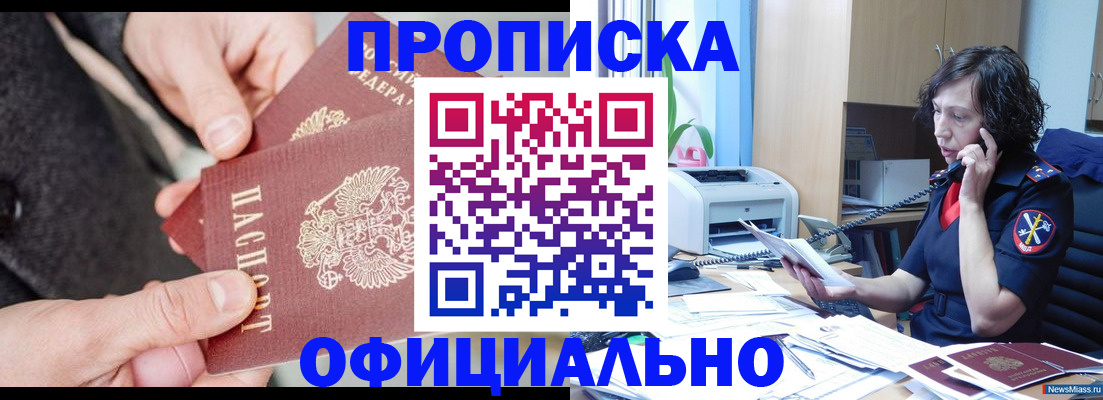 прописка иностранных граждан в Новотроицке