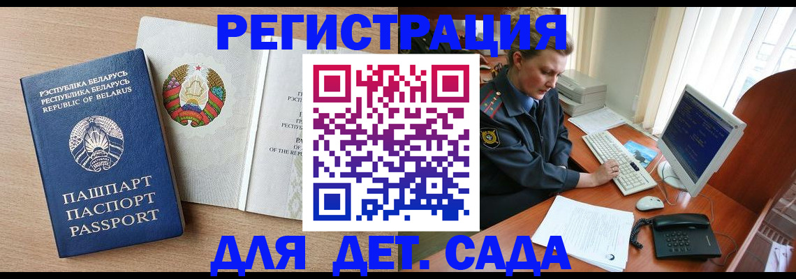 прописка ребенка в Новотроицке